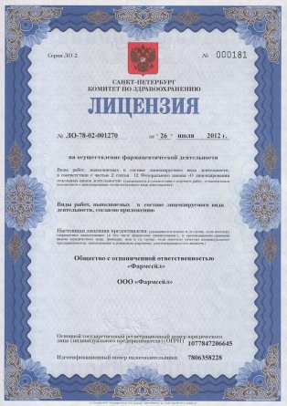 Лицензия на осуществление фармацевтической деятельности в Волчанце